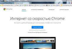 Google Chrome Гугл Хром — скриншот 3